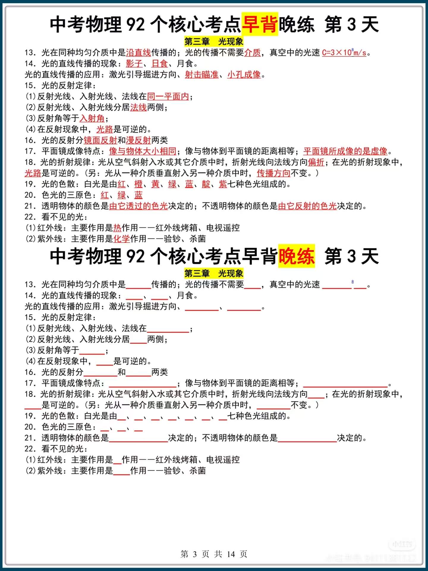 图片[3]燃梦学堂-中小学电子版资料下载：课件/试卷/教案/知识点全覆盖中考物理92个必背知识点汇总 早背+晚默燃梦学堂-中小学电子版资料下载：课件/试卷/教案/知识点全覆盖燃梦学堂